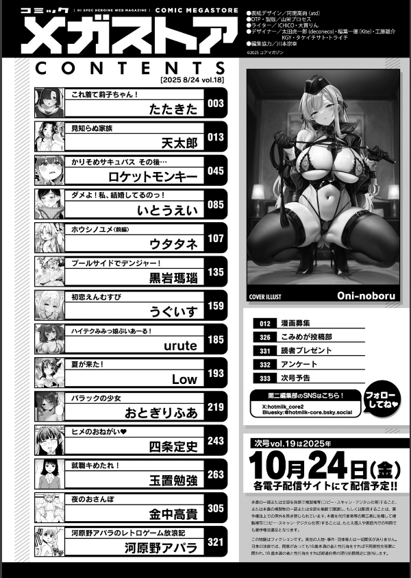 コミックメガストア Vol.018_2枚目の画像